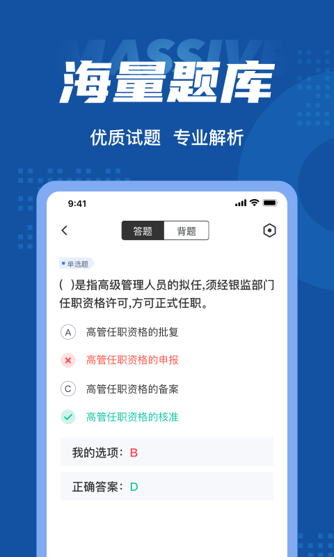 保險高管考試聚題庫2