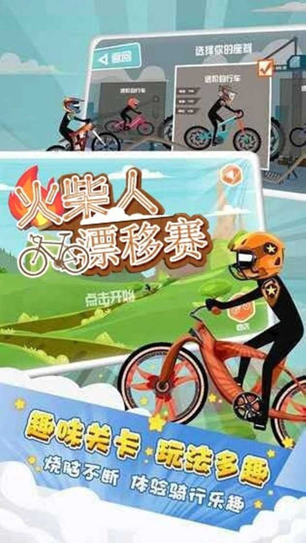 火柴人漂移賽3