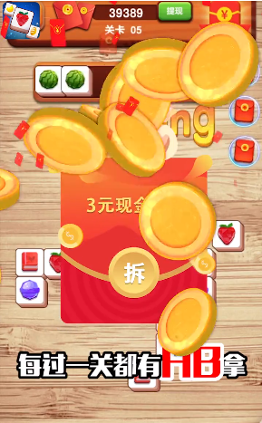 天天對對消紅包版1