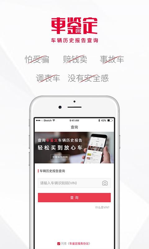 車鑒定商家版3