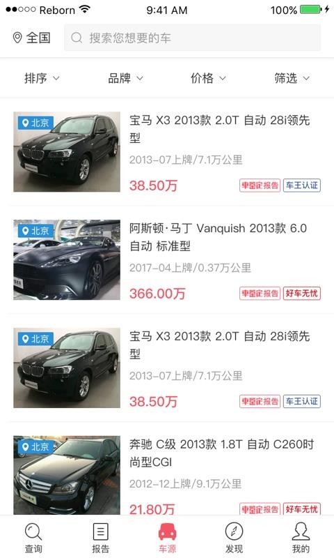 車鑒定商家版1