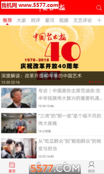 中國藝術報1