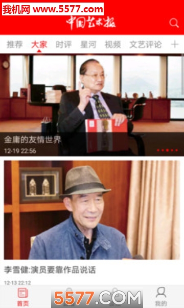 中國藝術報2
