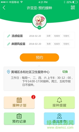 cdc預防接種服務1