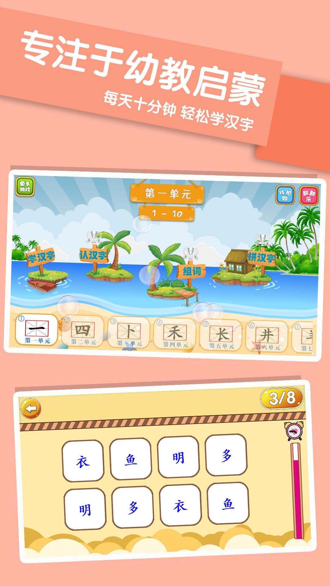 兒童學漢字1