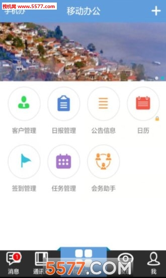 手機辦(移動辦公)1