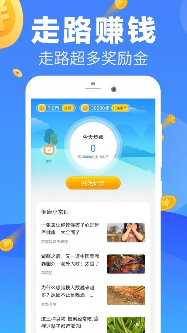 西瓜計步APP0