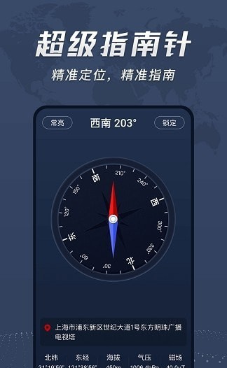 超級準指南針0