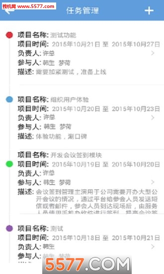 手機辦(移動辦公)2