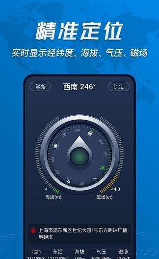 超級準指南針1
