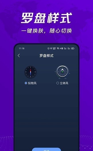 超級準指南針2