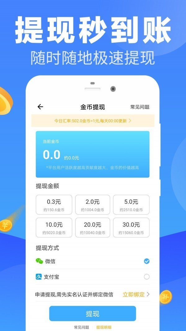 西瓜計步APP2