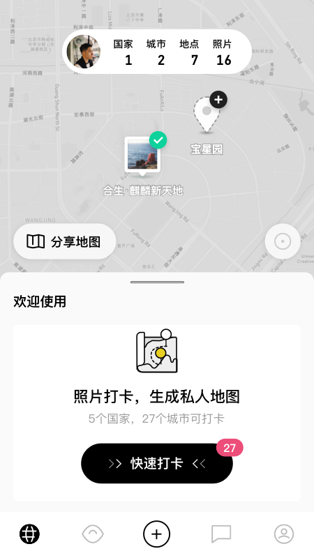 Pott(旅游打卡地圖)0