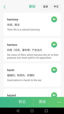 步步背單詞2
