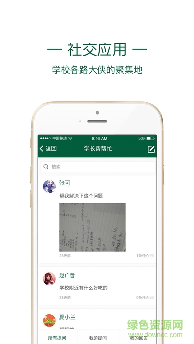 河南工貿學院app1