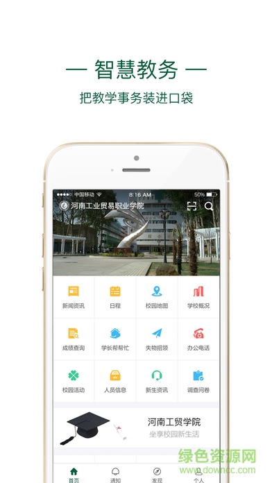河南工貿學院app3