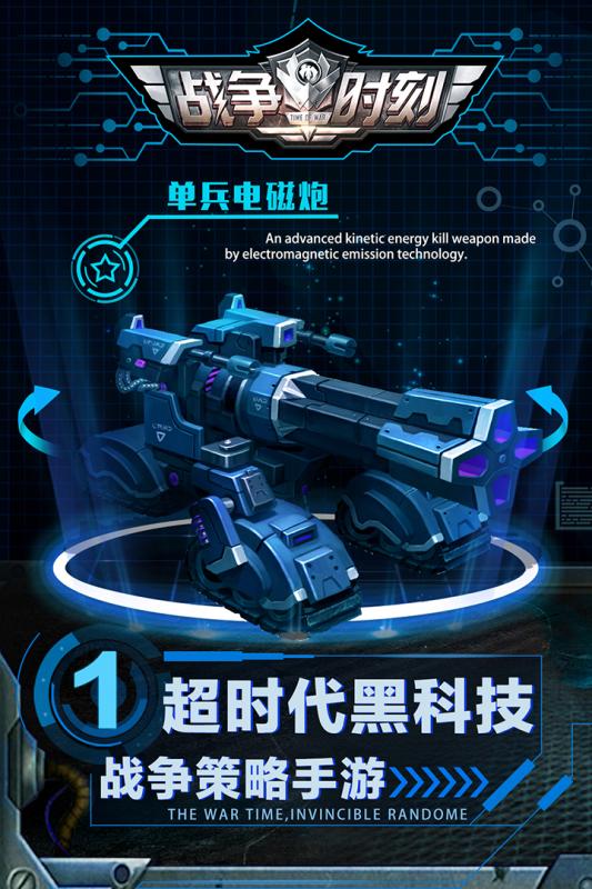 戰爭時刻vivo版2