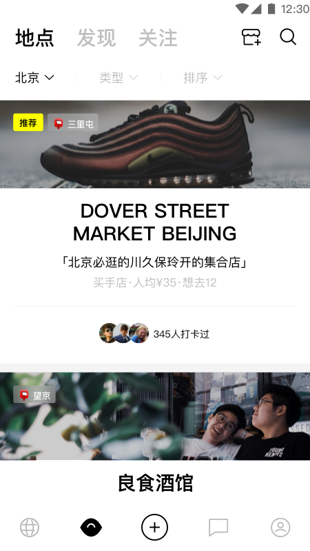 Pott(旅游打卡地圖)1