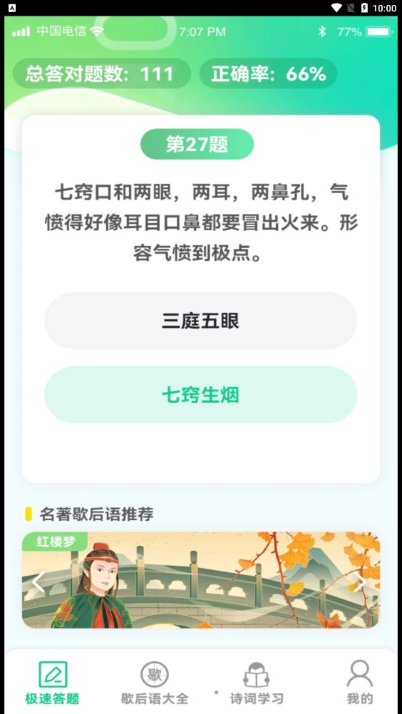 答題留一手0