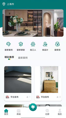 我要裝修1