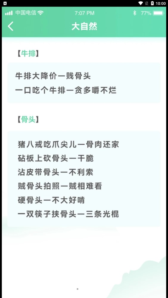 答題留一手2
