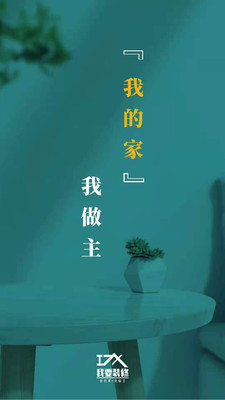 我要裝修2