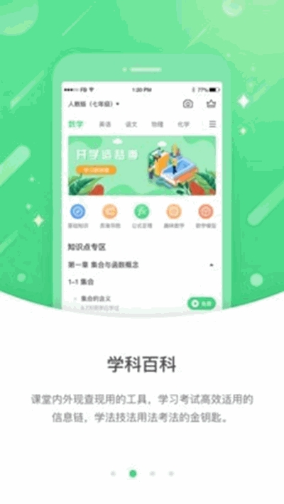 名校學(xué)習(xí)軟件0