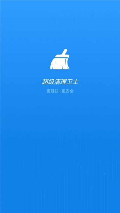 超級清理衛士1