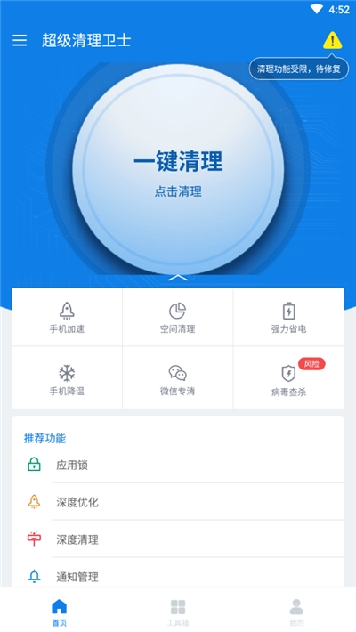 超級清理衛士0