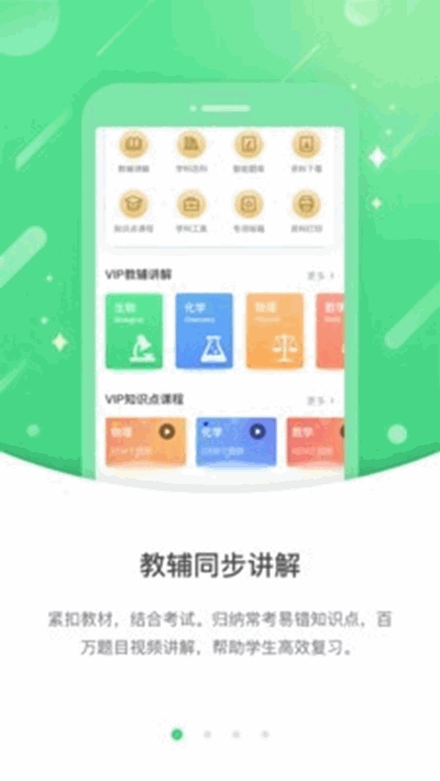 名校學(xué)習(xí)軟件2