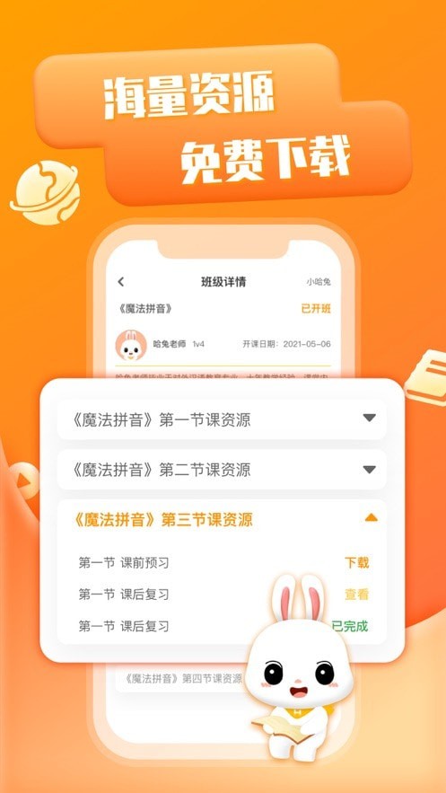 哈兔中文2