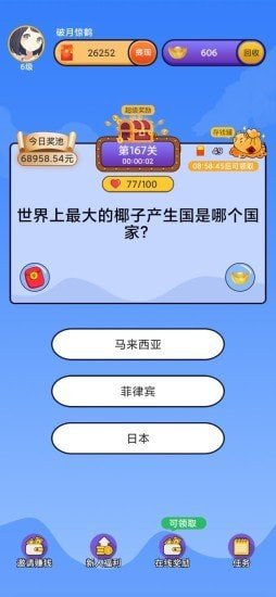 最強答題王紅包版0