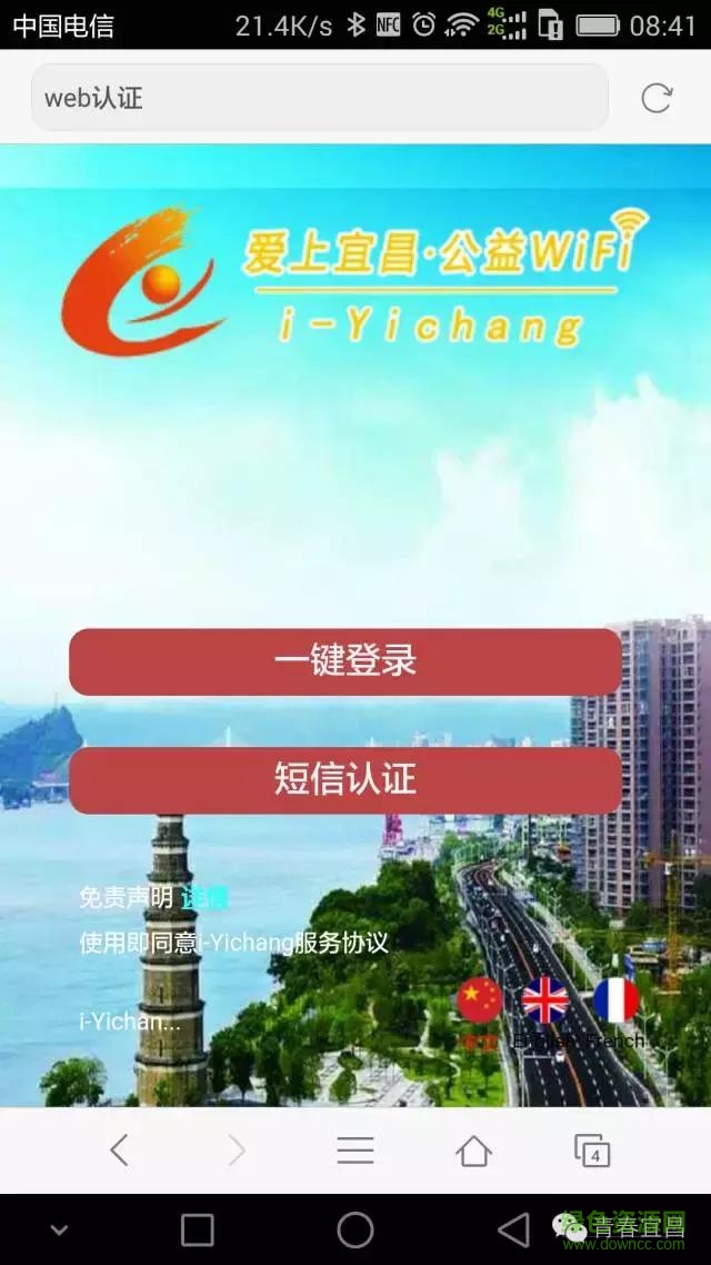 智慧宜昌wifi1