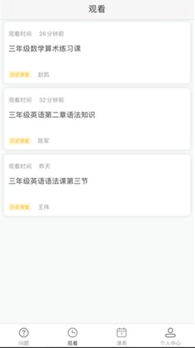國家中小學網絡云課堂2