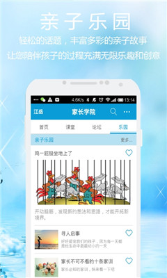 家長(zhǎng)學(xué)院(家長(zhǎng)教育)0