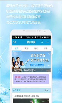 家長(zhǎng)學(xué)院(家長(zhǎng)教育)1