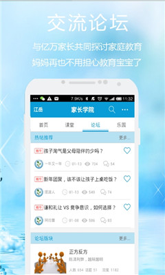 家長(zhǎng)學(xué)院(家長(zhǎng)教育)2