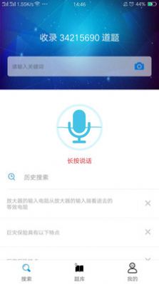 網課搜題王app0