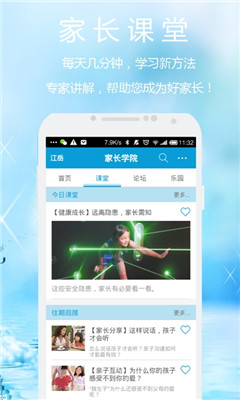 家長(zhǎng)學(xué)院(家長(zhǎng)教育)3