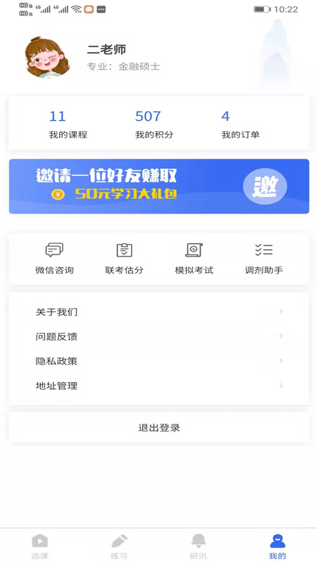 研考精靈0