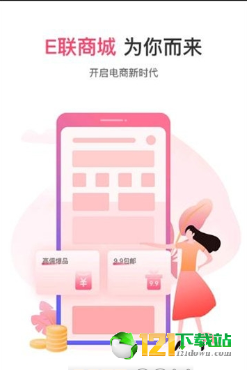 e聯(lián)網(wǎng)商手機(jī)版1