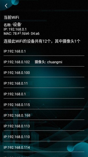 攝像頭檢測(cè)APP1