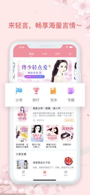 輕言小說閱讀器2