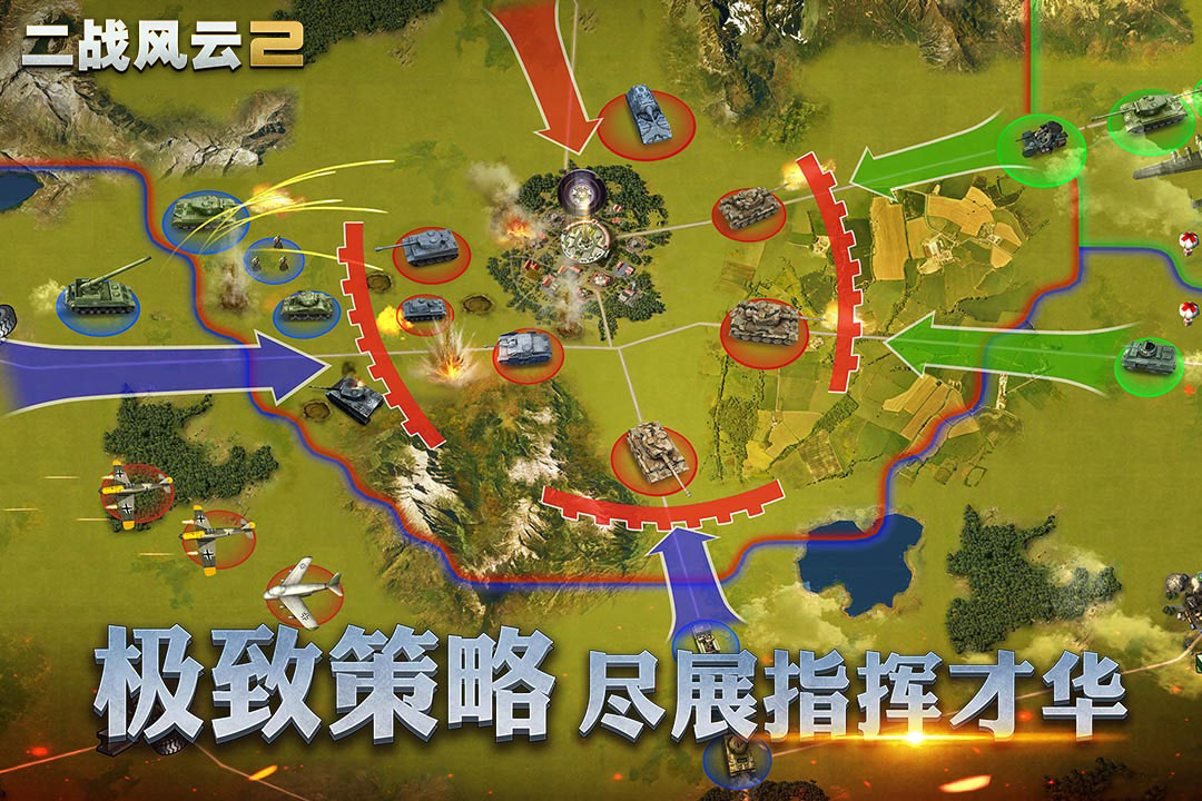 二戰(zhàn)風(fēng)云2手游1
