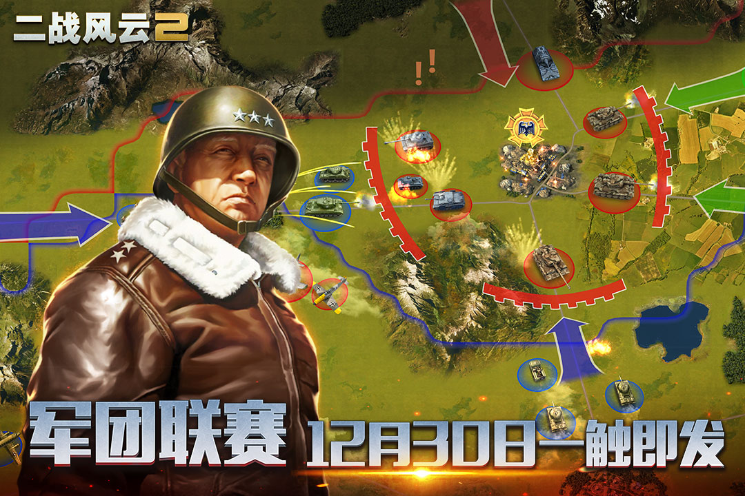 二戰(zhàn)風(fēng)云2手游0