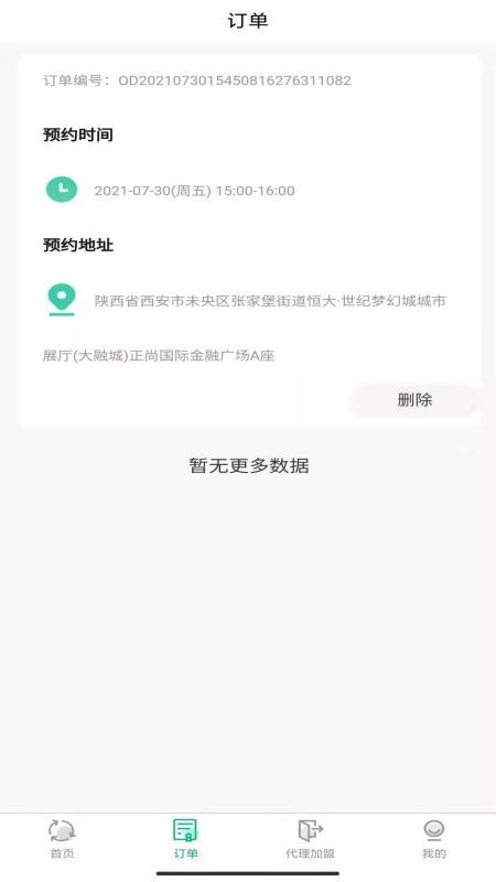 廢品上門拉2