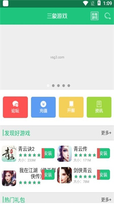 三象游戲盒子2