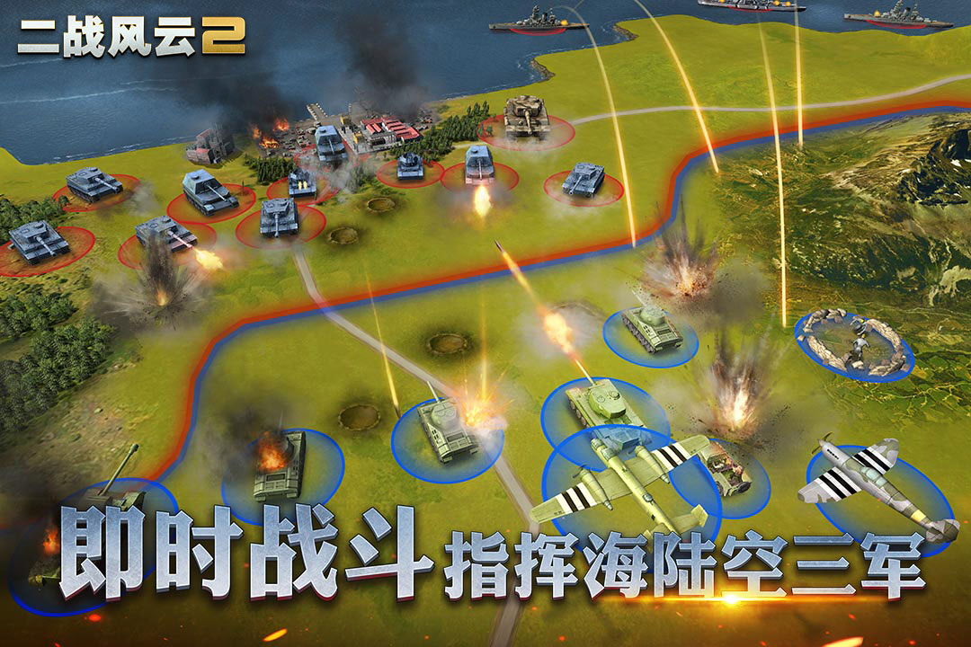 二戰(zhàn)風(fēng)云2手游2
