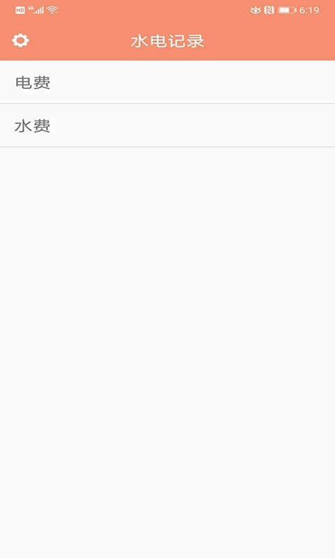 水電小助手1