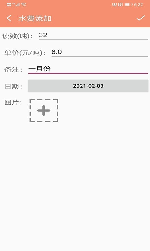 水電小助手0